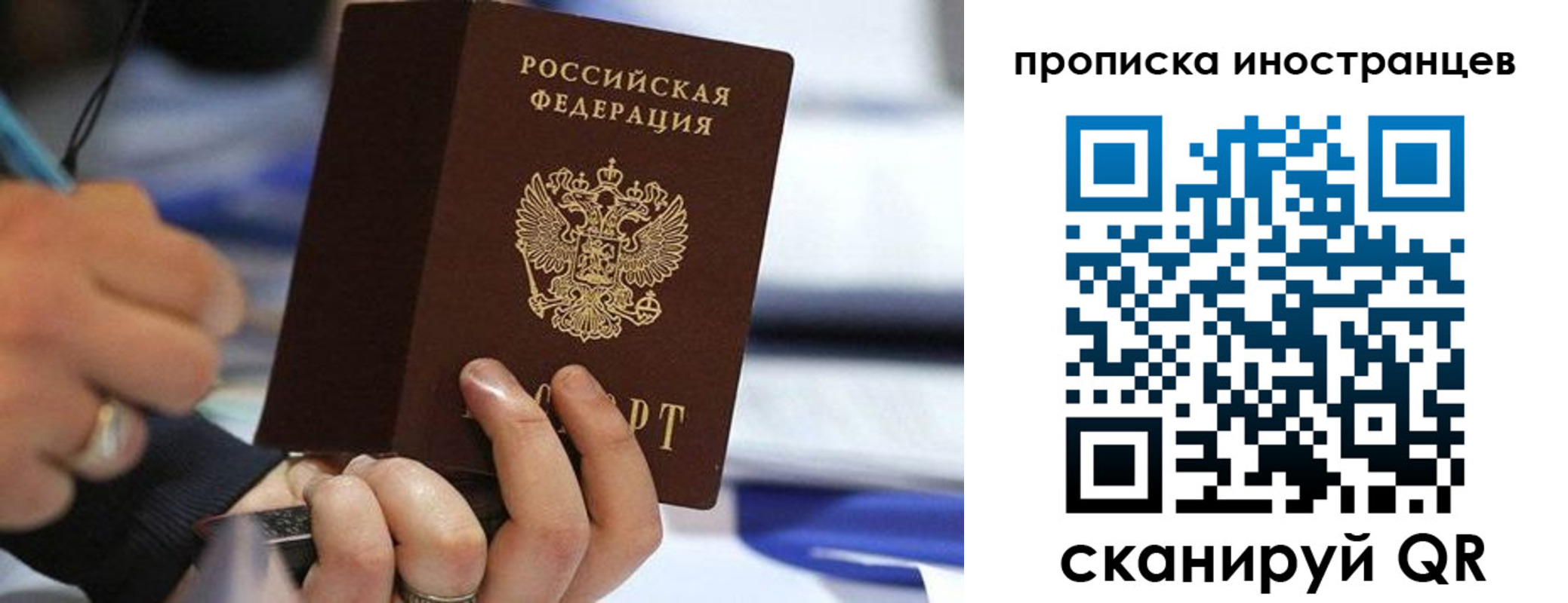 прописка для работы в Вольске