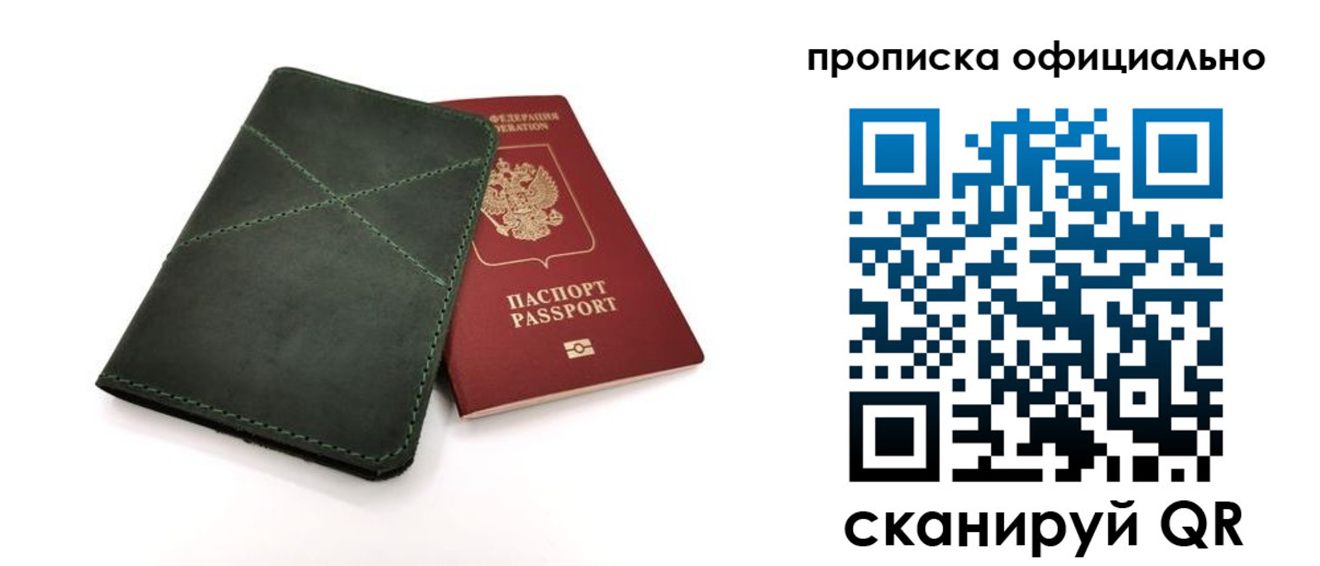 временная регистрация для школы в Вольске