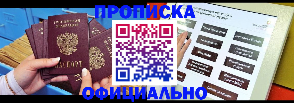 купить прописку в Вольске