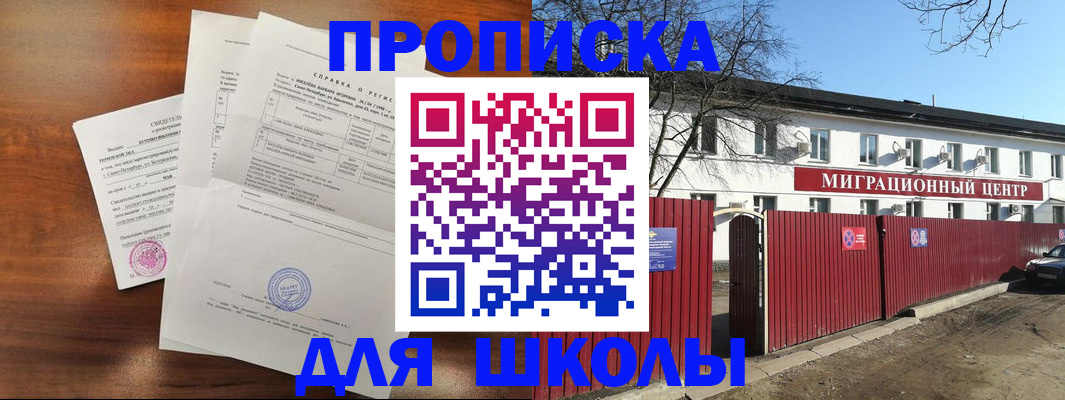 прописка ребенка в Вольске